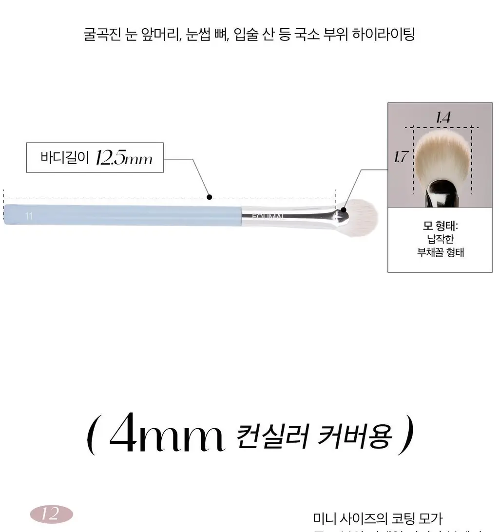 [GO지승/박스선정템] 에크멀 이지 브러시 에이에이 18종 택1 상세페이지 56